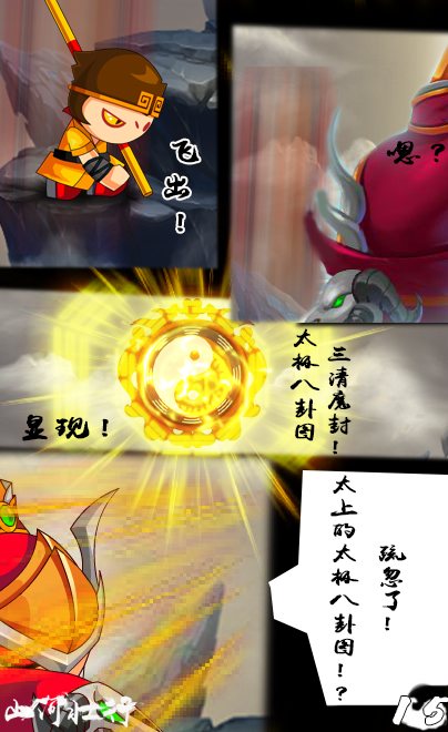 上古天帝篇漫画山河壮行第1话14