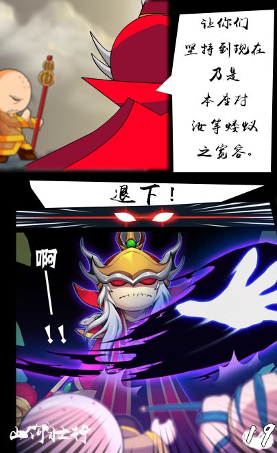 上古天帝篇漫画山河壮行第1话16