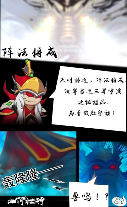 上古天帝篇漫画山河壮行第1话22