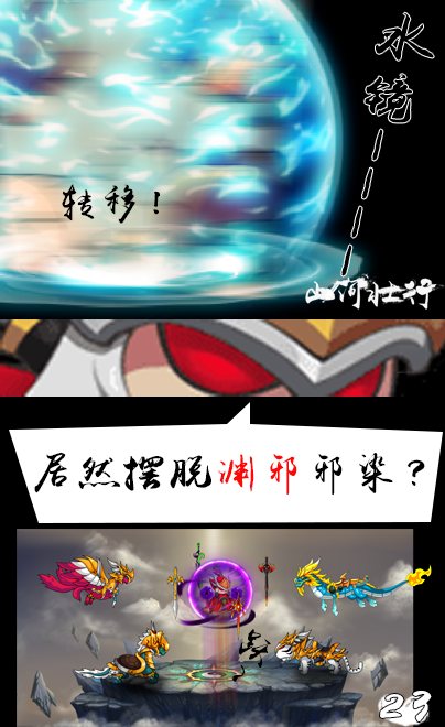 上古天帝篇漫画山河壮行第1话21