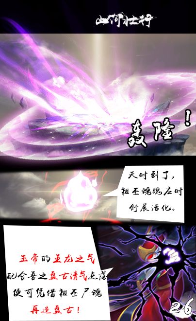 上古天帝篇漫画山河壮行第1话222