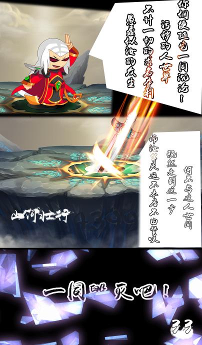 上古天帝篇漫画山河壮行第1话30