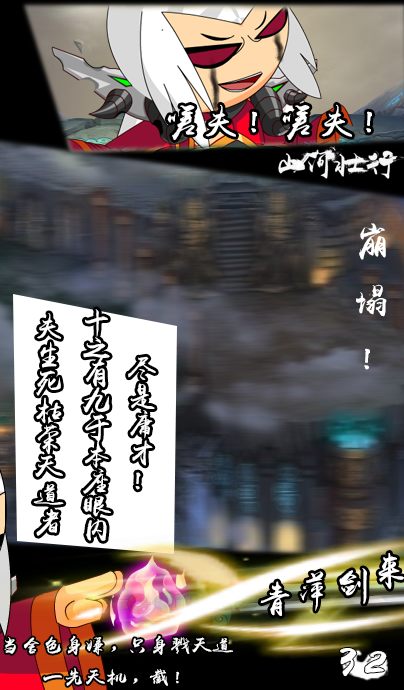 上古天帝篇漫画山河壮行第1话29
