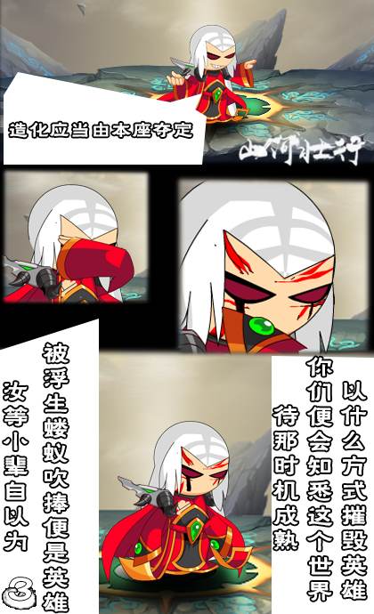 上古天帝篇漫画山河壮行第2话