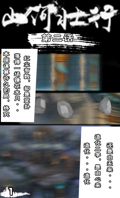 上古天帝篇漫画山河壮行第2话