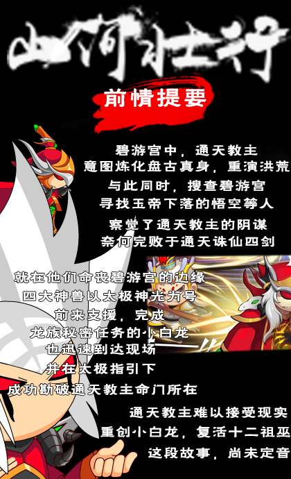 上古天帝篇漫画山河壮行第2话