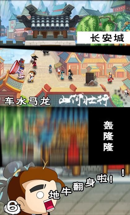 上古天帝篇漫画山河壮行第2话