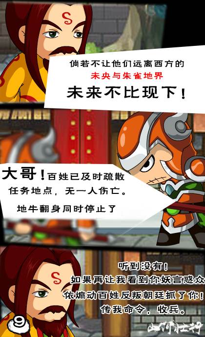 上古天帝篇漫画山河壮行第2话