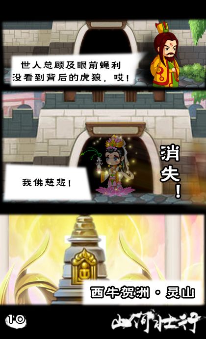上古天帝篇漫画山河壮行第2话