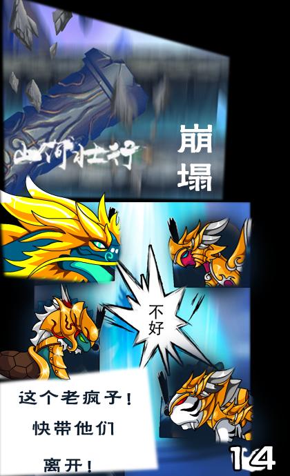 上古天帝篇漫画山河壮行第2话
