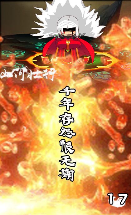 上古天帝篇漫画山河壮行第2话