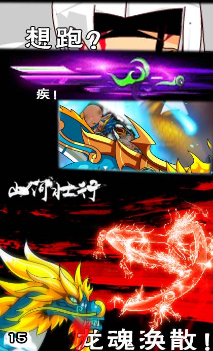 上古天帝篇漫画山河壮行第2话