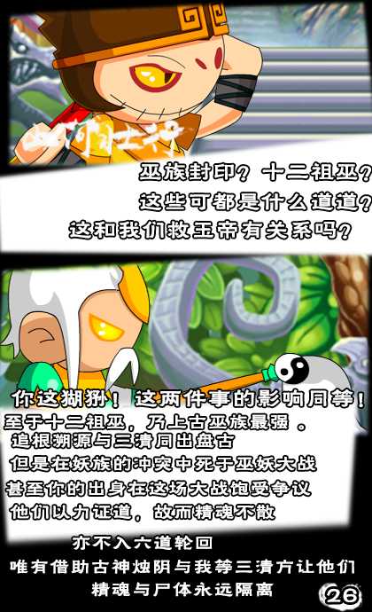 上古天帝篇漫画山河壮行第2话
