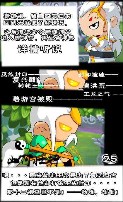 上古天帝篇漫画山河壮行第2话