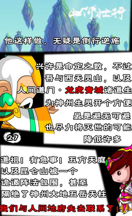 上古天帝篇漫画山河壮行第2话