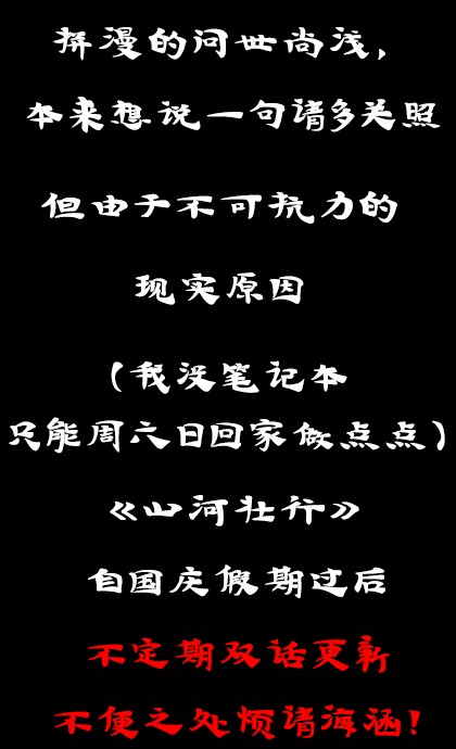 上古天帝篇漫画山河壮行第2话