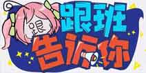 崩坏3V3.6更新前瞻 舰团答题 道具集换新玩法预告