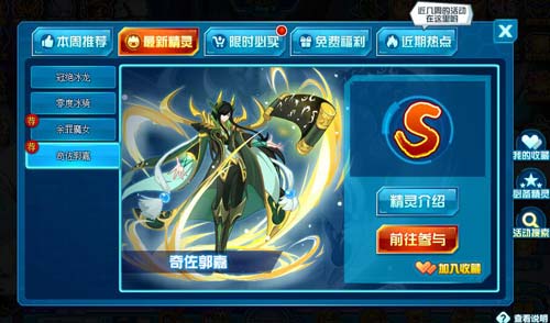 赛尔号奇佐郭嘉在哪 怎么抓