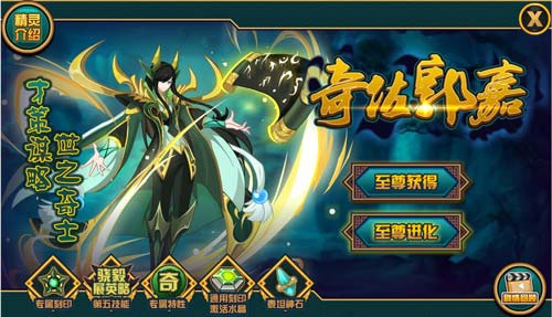 赛尔号奇佐郭嘉在哪 怎么抓
