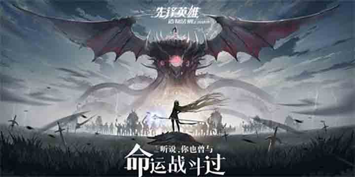 《造物法则2：先锋英雄》今日全平台首发
