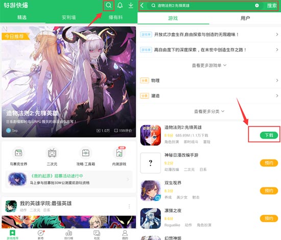 造物法则2先锋英雄