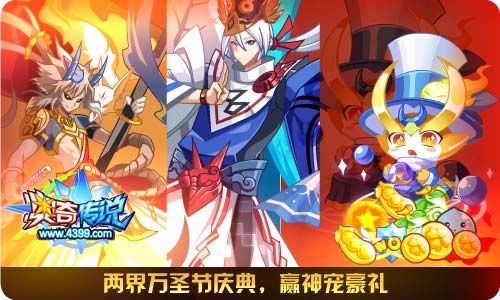 奥奇传说11.01更新 伏妖天启觉醒
