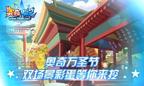 奥奇传说11.01更新 伏妖天启觉醒