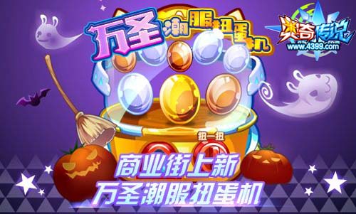 奥奇传说11.01更新 伏妖天启觉醒