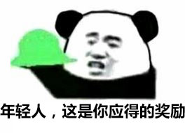 奖励