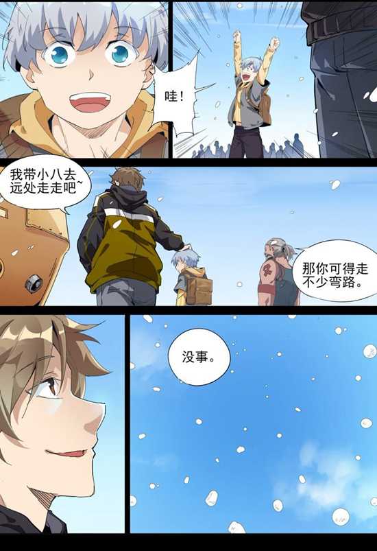 球球大作战漫画