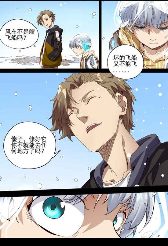 球球大作战漫画