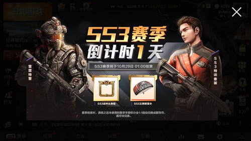 和平精英SS4赛季枪械皮肤