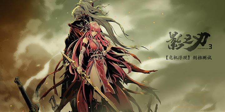 《影之刃3》11月19日二测重新开放！技能链回归 经典硬核动作