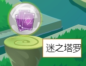 小花仙哪些任务可以永久获得衣服二周年
