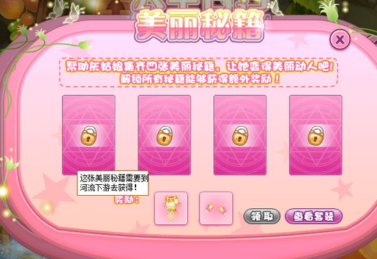 小花仙哪些任务可以永久获得衣服三周年