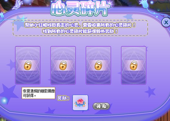 小花仙哪些任务可以永久获得衣服三周年
