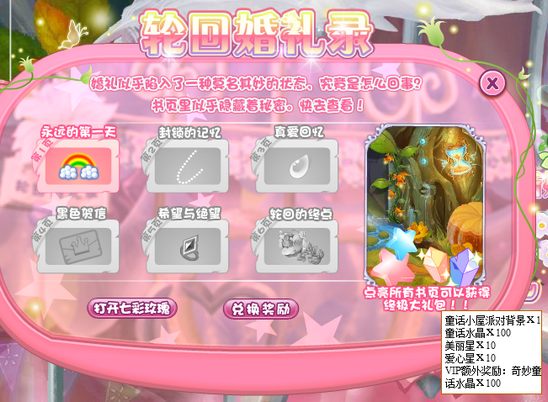 小花仙哪些任务可以永久获得衣服三周年