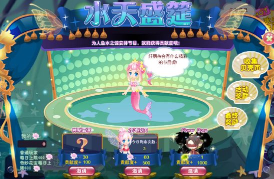 小花仙哪些任务可以永久获得衣服五周年