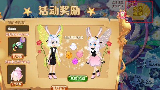 小花仙哪些任务可以永久获得衣服五周年