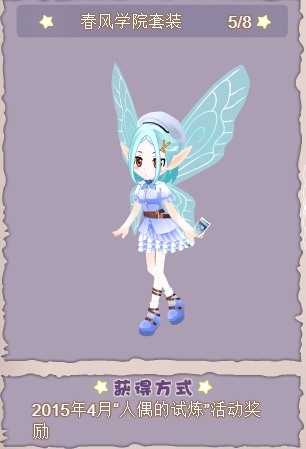 小花仙哪些任务可以永久获得衣服五周年