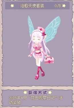 小花仙哪些任务可以永久获得衣服六周年