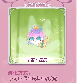小花仙哪些任务可以永久获得衣服六周年
