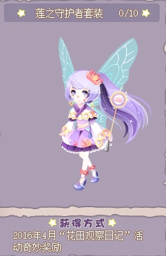 小花仙哪些任务可以永久获得衣服六周年