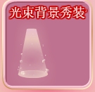 小花仙哪些任务可以永久获得衣服六周年