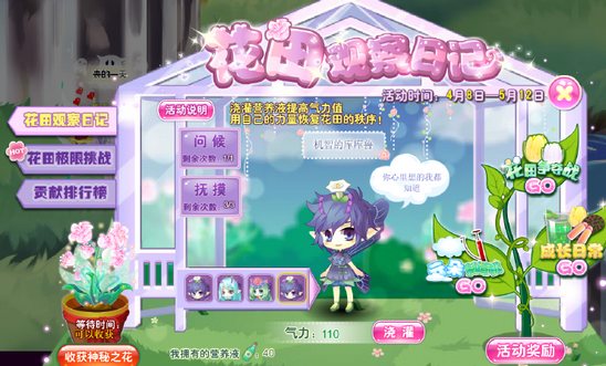 小花仙哪些任务可以永久获得衣服六周年