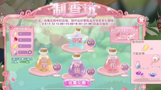小花仙哪些任务可以永久获得衣服六周年