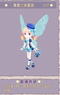 小花仙哪些任务可以永久获得衣服六周年