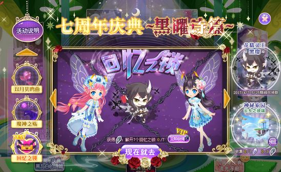 小花仙哪些任务可以永久获得衣服七周年