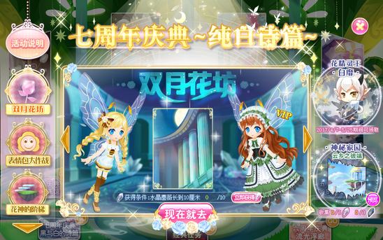 小花仙哪些任务可以永久获得衣服七周年