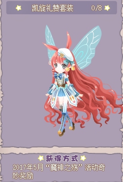 小花仙哪些任务可以永久获得衣服七周年